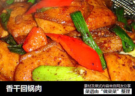 香干回锅肉