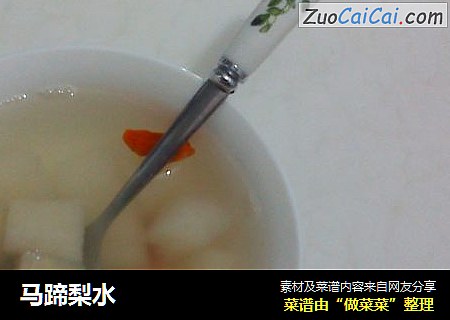 马蹄梨水