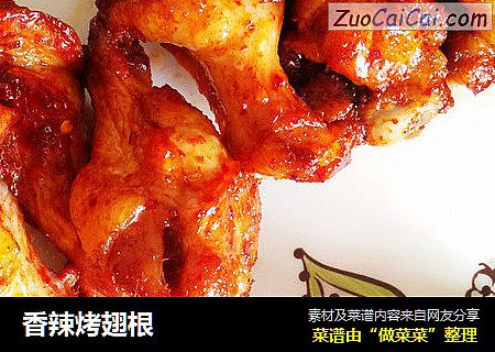香辣烤翅根