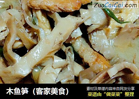 木鱼笋