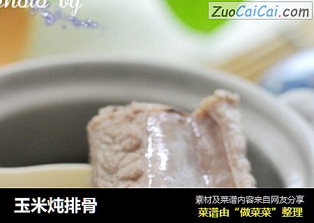 玉米炖排骨