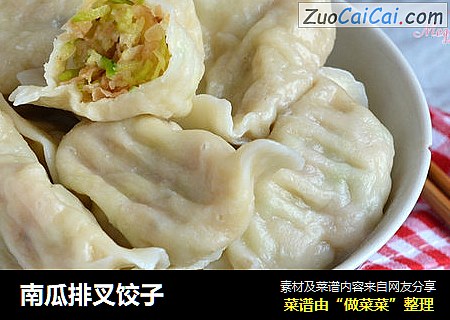 南瓜排叉饺子