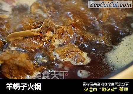 羊蝎子火锅
