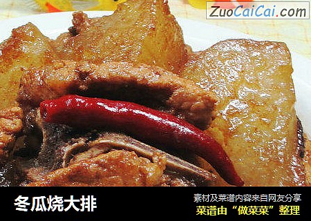 冬瓜烧大排 
