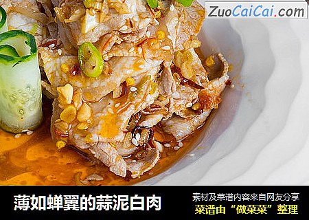 薄如蝉翼的蒜泥白肉