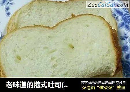 老味道的港式吐司(面包机版）