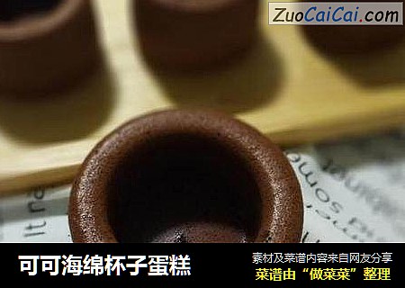 可可海绵杯子蛋糕