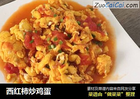 西红柿炒鸡蛋