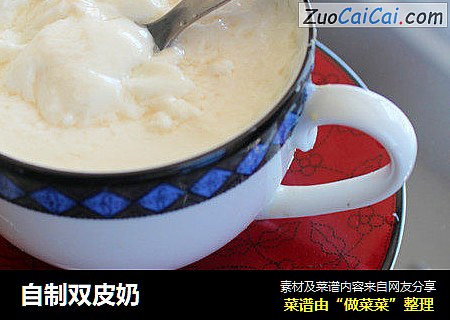 自制双皮奶