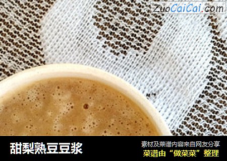 甜梨熟豆豆浆