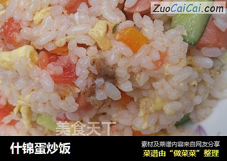 什锦蛋炒饭