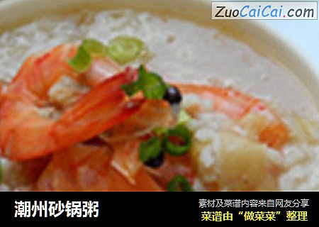 潮州砂锅粥