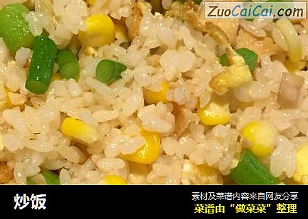 炒饭
