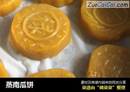 蒸南瓜饼
