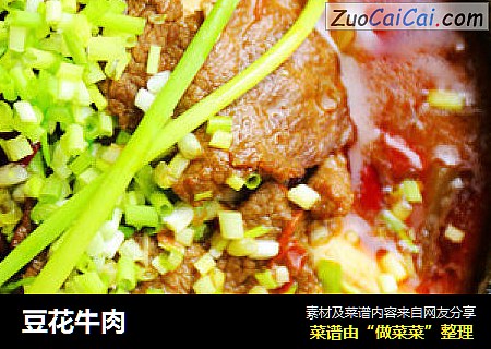 豆花牛肉