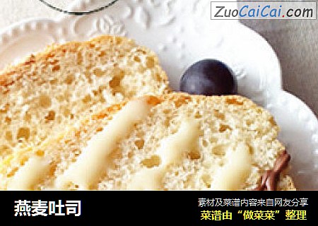燕麦吐司