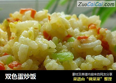 双色蛋炒饭