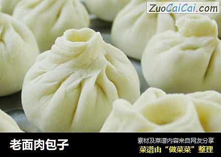 老面肉包子