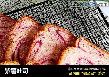 紫薯吐司