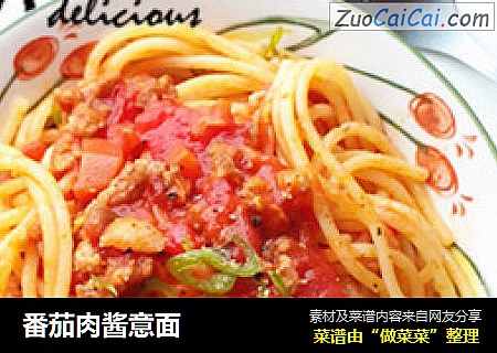 番茄肉酱意面