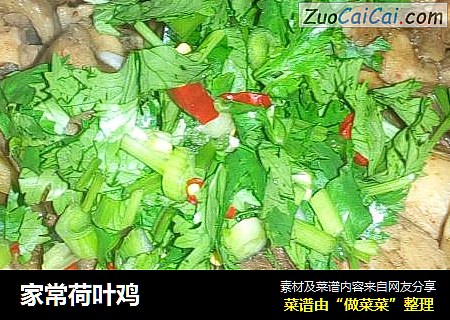 家常荷叶鸡