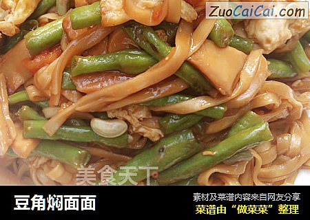 豆角焖面面