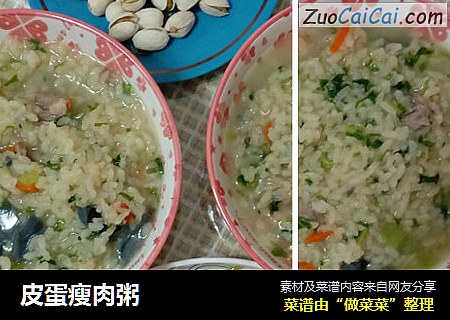 皮蛋瘦肉粥