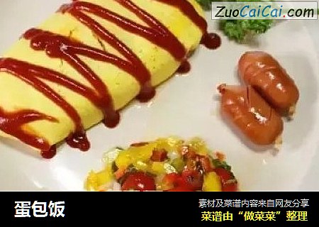蛋包饭