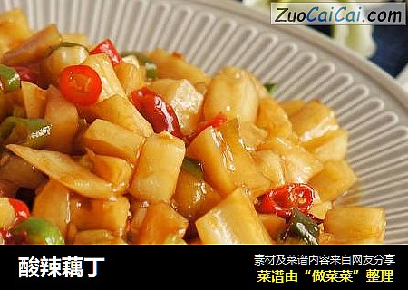 酸辣藕丁