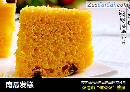 南瓜发糕