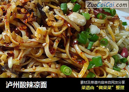泸州酸辣凉面