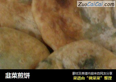 韭菜煎饼