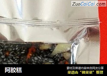 阿胶糕