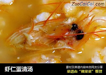 虾仁蛋清汤