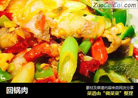 回锅肉