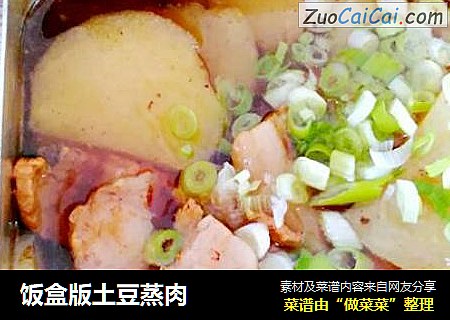 饭盒版土豆蒸肉