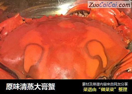 原味清蒸大膏蟹