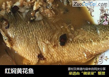 红焖黄花鱼