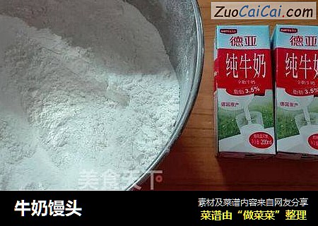 牛奶馒头