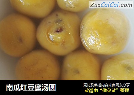 南瓜红豆蜜汤圆