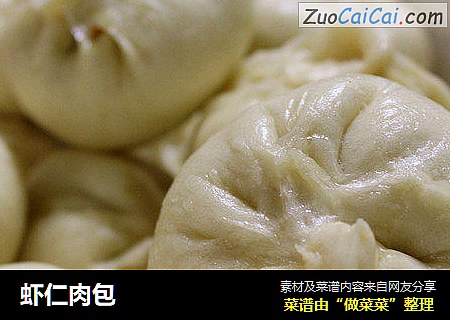 虾仁肉包