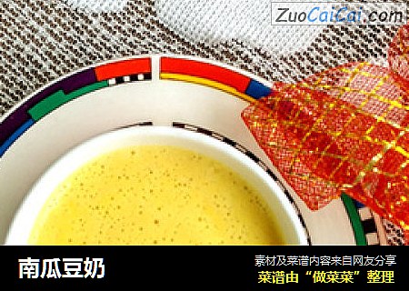 南瓜豆奶