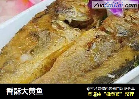 香酥大黄鱼