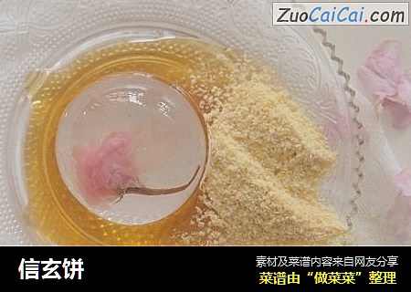 信玄饼