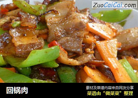 回锅肉