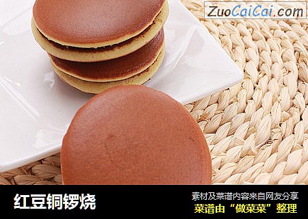 红豆铜锣烧