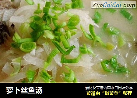 萝卜丝鱼汤