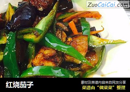红烧茄子