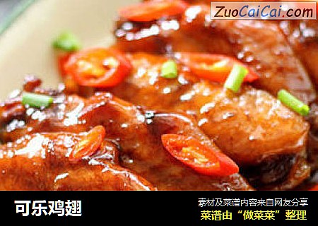 可乐鸡翅
