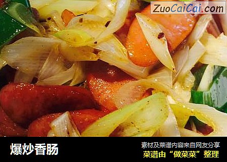 爆炒香肠